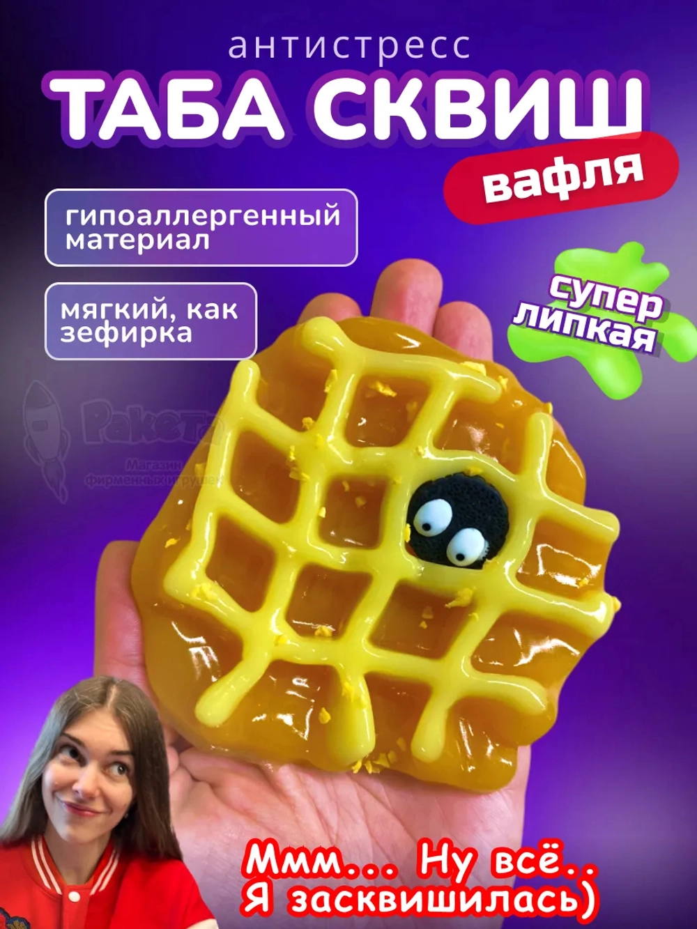 Антистресс игрушка Таба сквиш лапка вафля супер липкая