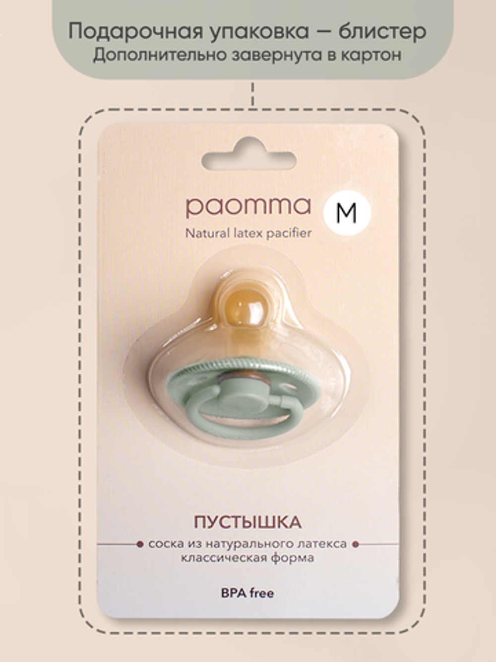 Пустышка Paomma с соской из натурального латекса, M (18-36 мес), Vanilla