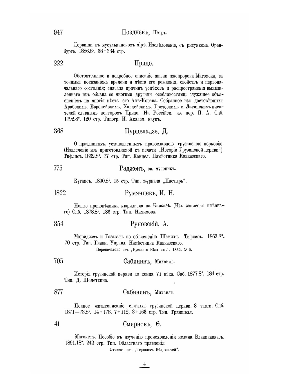 Систематический каталог библиотеки цесаревича Георгия Александровича в Абастумане. Кавказ и соседние с ним страны | К.Н. Бегичев