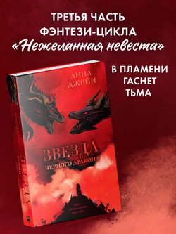 Звезда Черного дракона