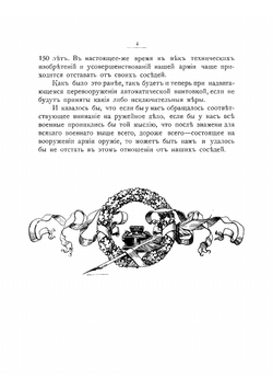 Вооружение русской армии за XIX столетие | Федоров Владимир Григорьевич