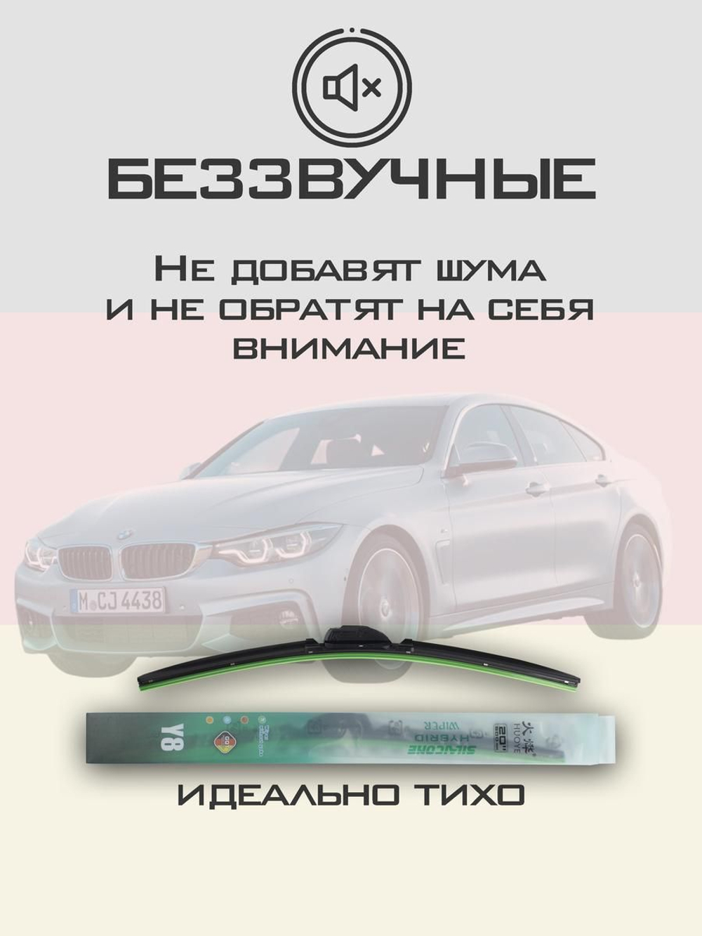 Щетки стеклоочистителя HUOYE Y8 600/450 мм на BMW 4Series | Pinch tab