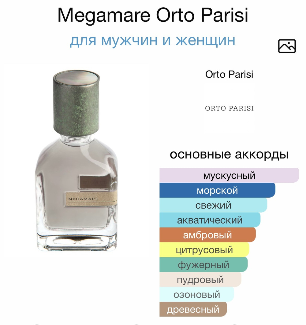 Megamare Orto Parisi