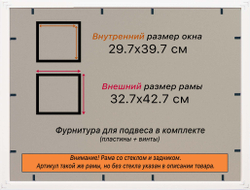 Рамка 29,7x39,7 для постера и фотографий