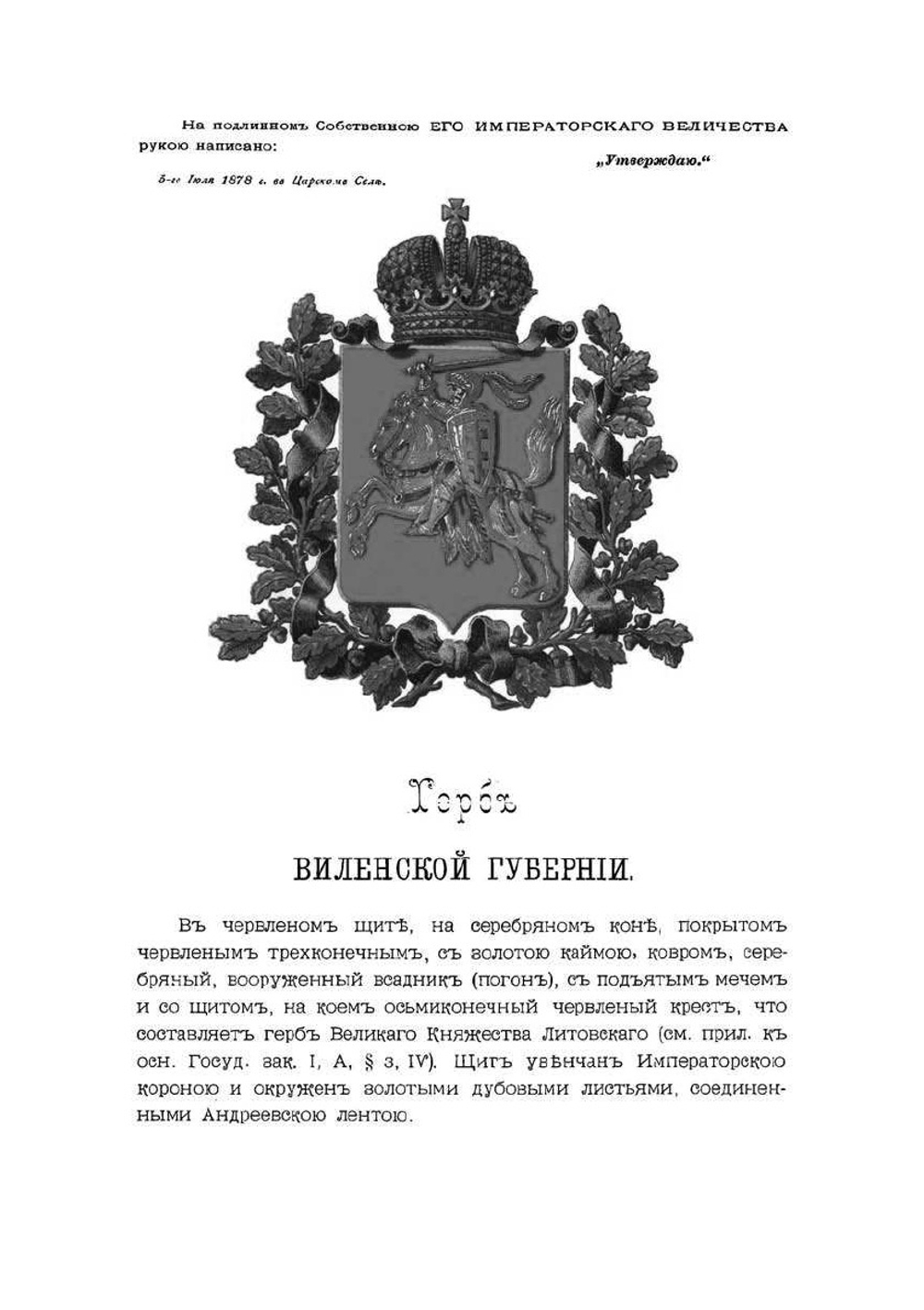Гербы губерний и областей Российской империи | Колектив авторов