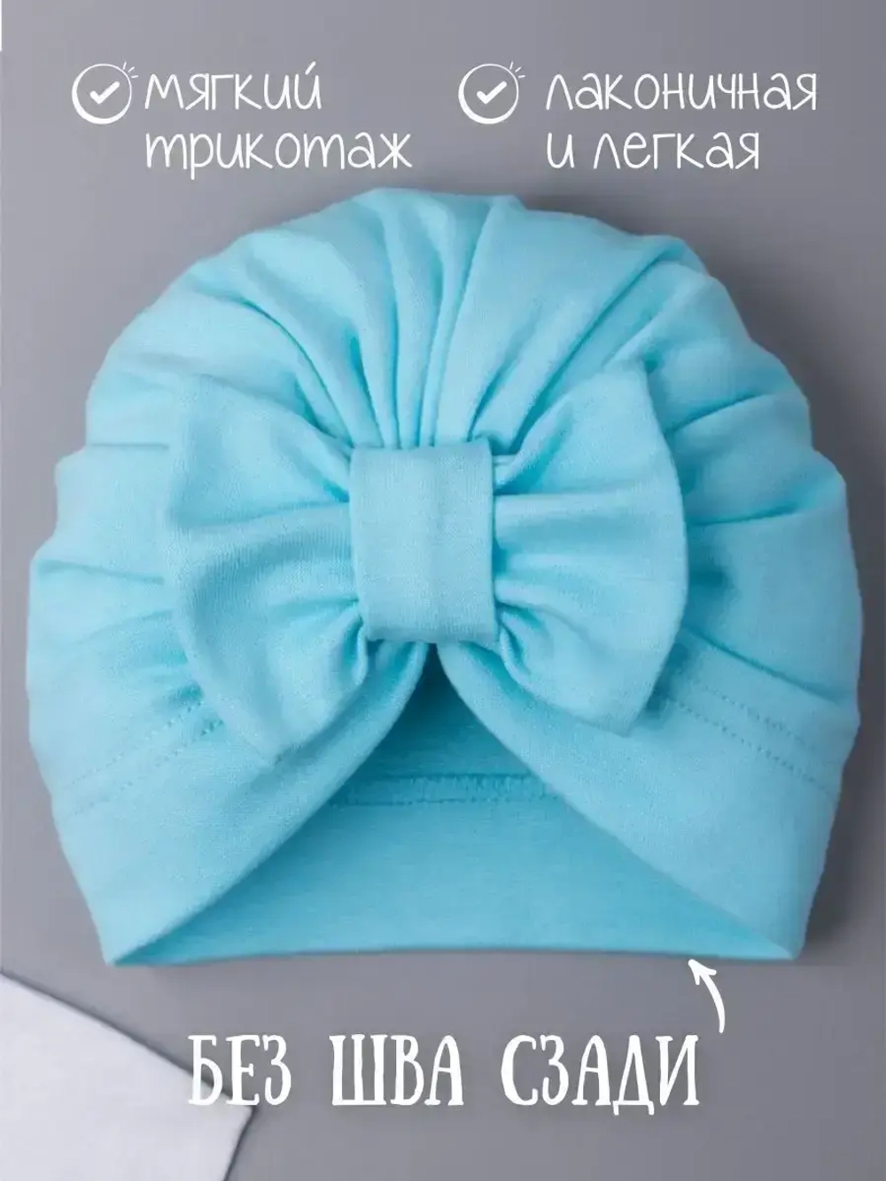 Чалма для малышей осенняя