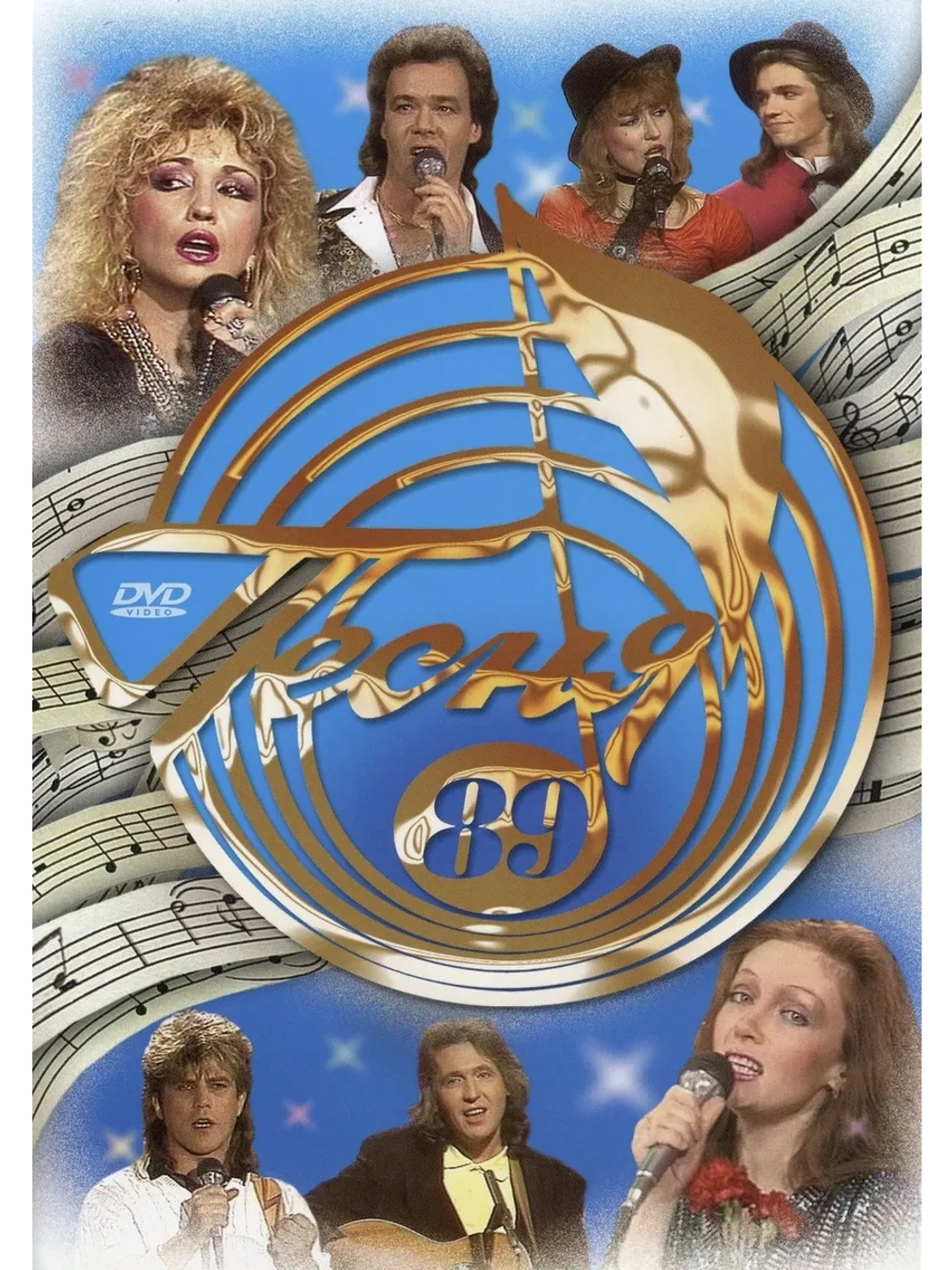 Песня года 1989 (DVD)