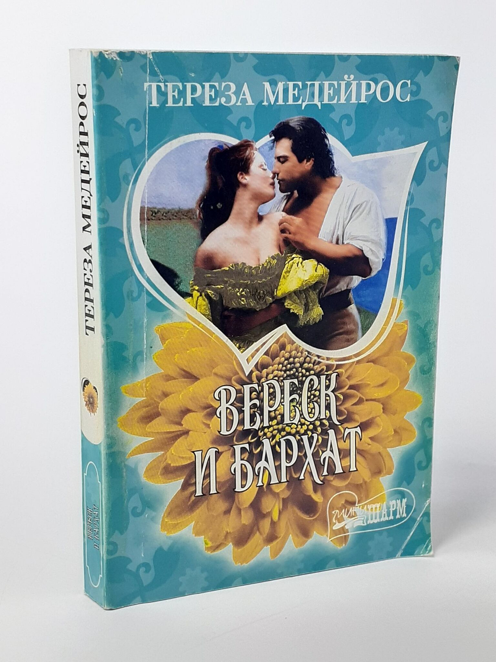 Вереск и бархат