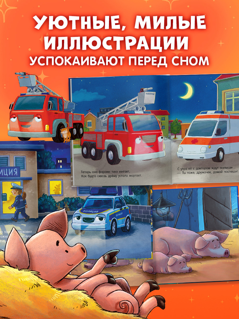 Комплект книг "Спокойной ночи" 4 книги