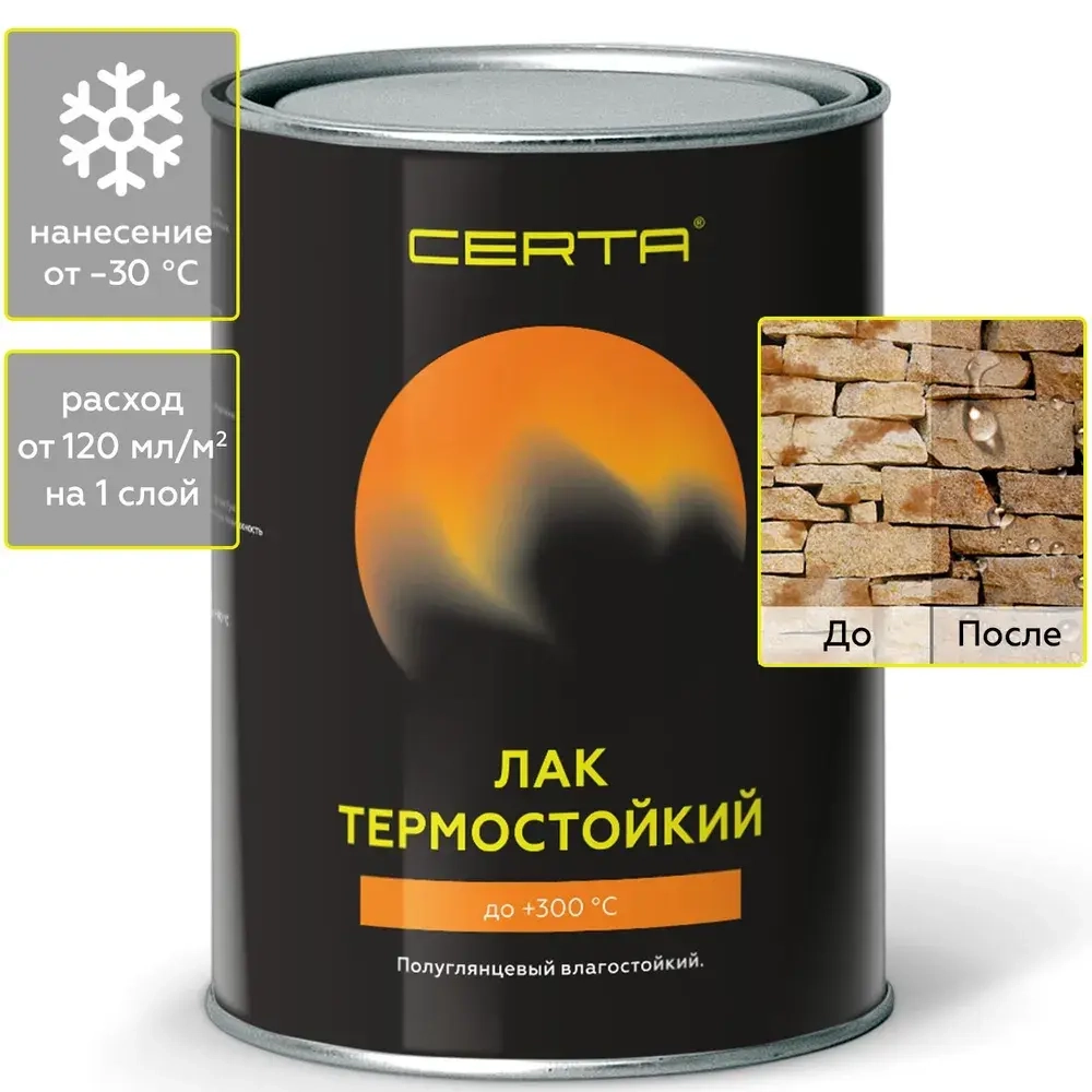 CERTA  Лак термостойкий влагостойкий полуглянцевый 0.8кг (300°С)