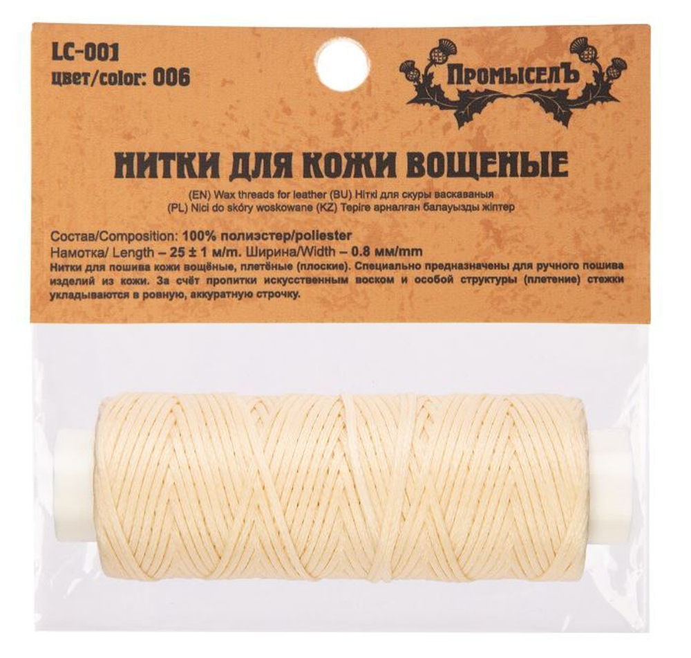 "Промысел" цв.006 Нитки вощёные, плоские, LC-001 для кожи, 0.8 мм