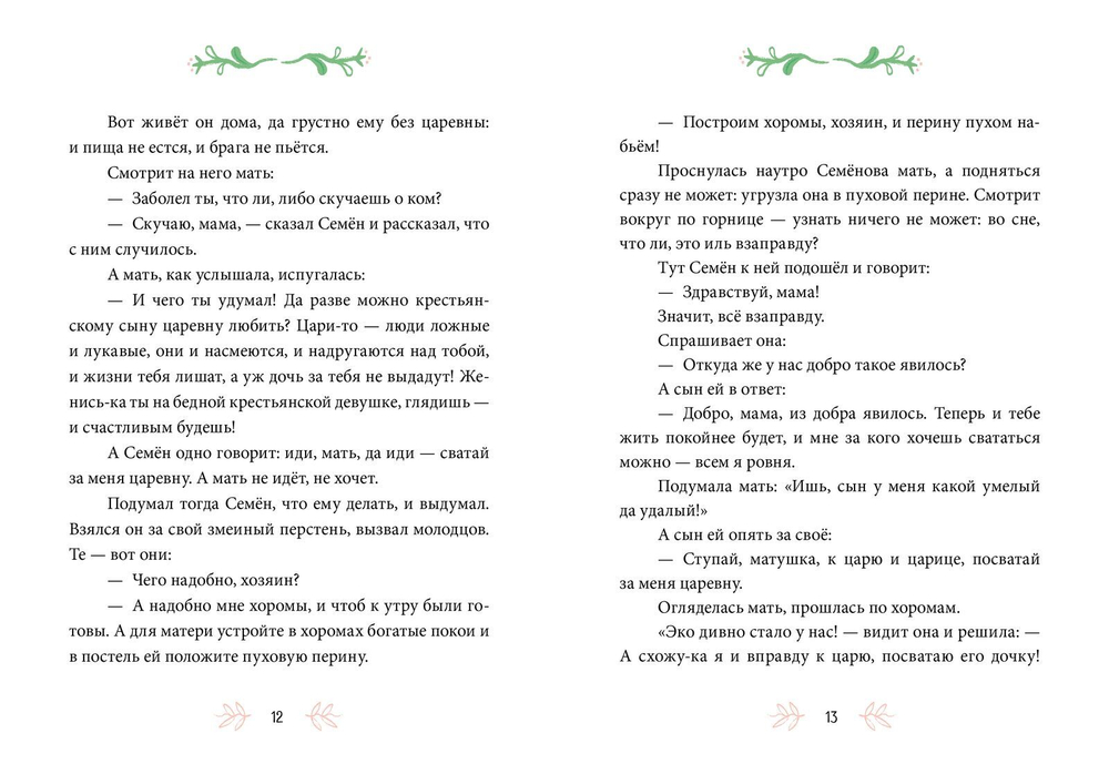 Сказки-минутки. Волшебное кольцо