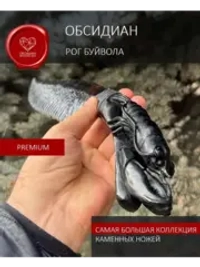 Лобстер Рог черного буйвола 37 см