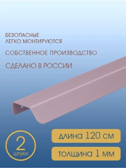 Мебельная ручка, фиолетовая, 120 см, 2 шт
