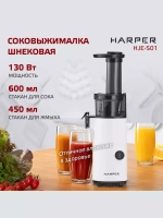 Соковыжималка шнековая HARPER HJE-S01 WH (q)