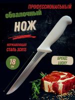 Нож обвалочный 18см,7", пластик.ручка бел. цвета, сталь 3CR13, блистер CGPro
