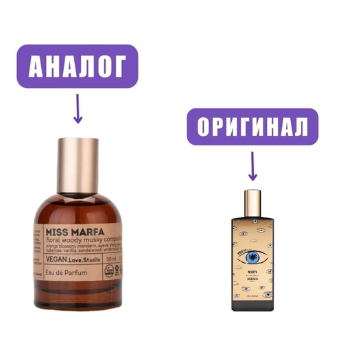 VeganLove50 MISS MARFA edP 50ml lady (версия MemoMarfa)