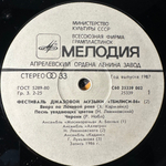 Сборник Джаз-Фестиваль "Тбилиси 86" 2LP (СССР 1987г.)