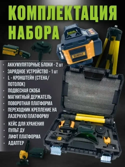 Лазерный уровень Dewalt 360, 16 лучей