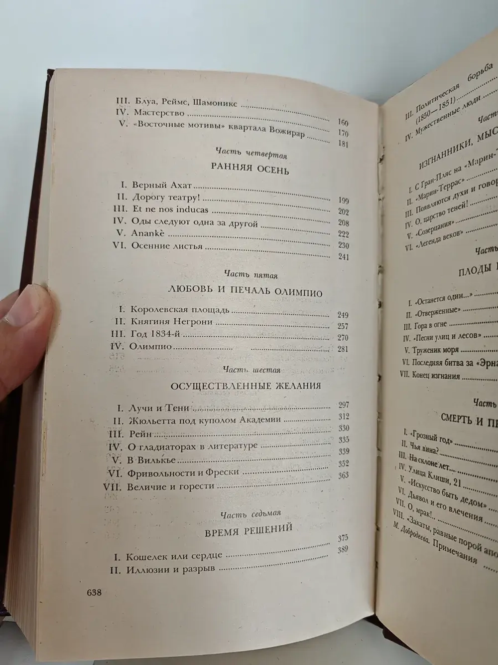 Олимпио, или Жизнь Виктора Гюго
