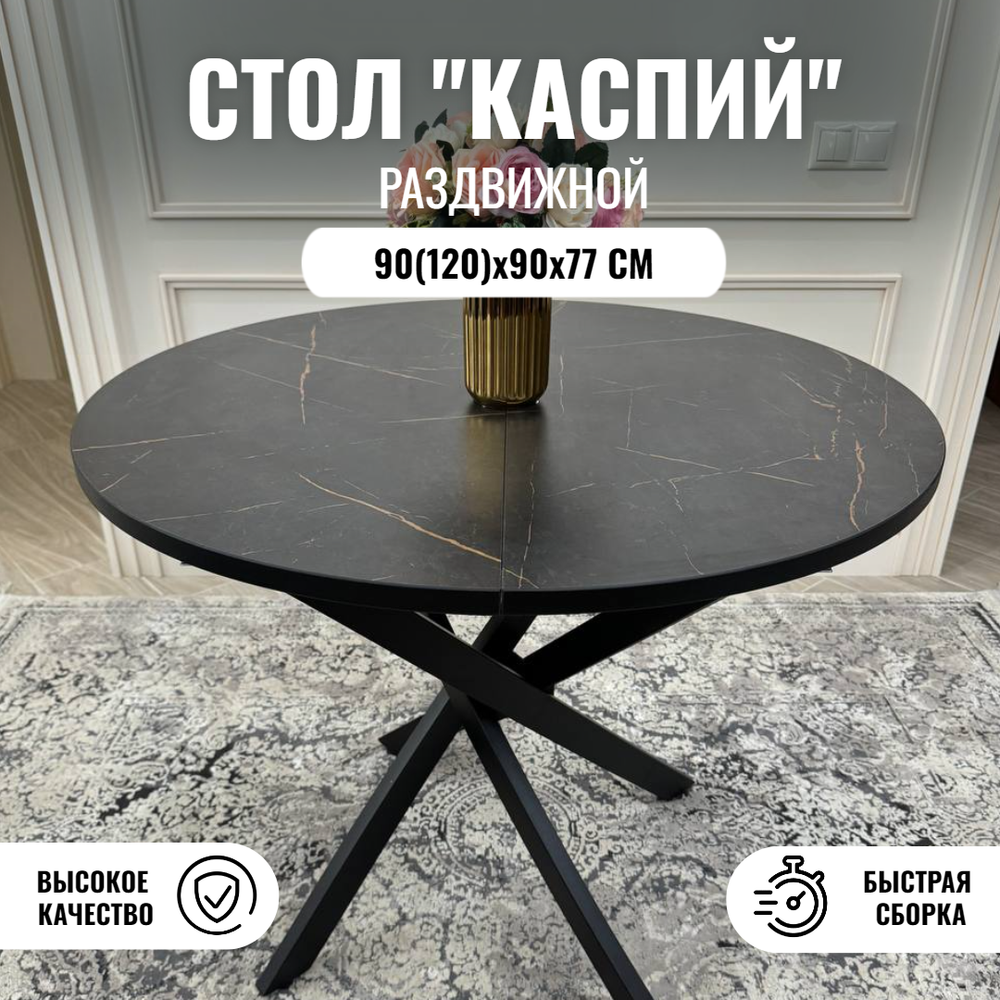 Стол круглый раздвижной "Лофт", черный каспий