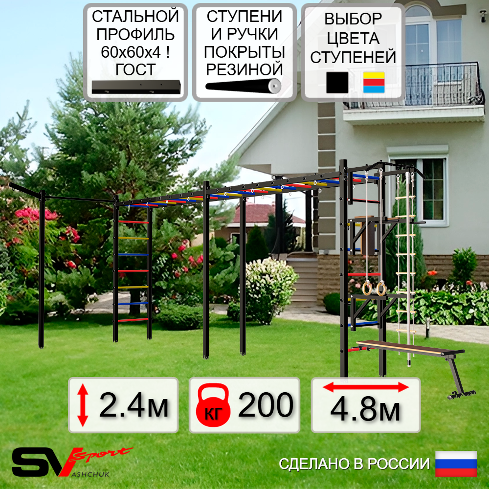 Уличная шведская стенка Sv Sport рукоход х 2 с комплектом турник прямой У51233 (Турник/Брусья/Стойка/Скамья/Кронш бокс/Канат/кольца/лестница)