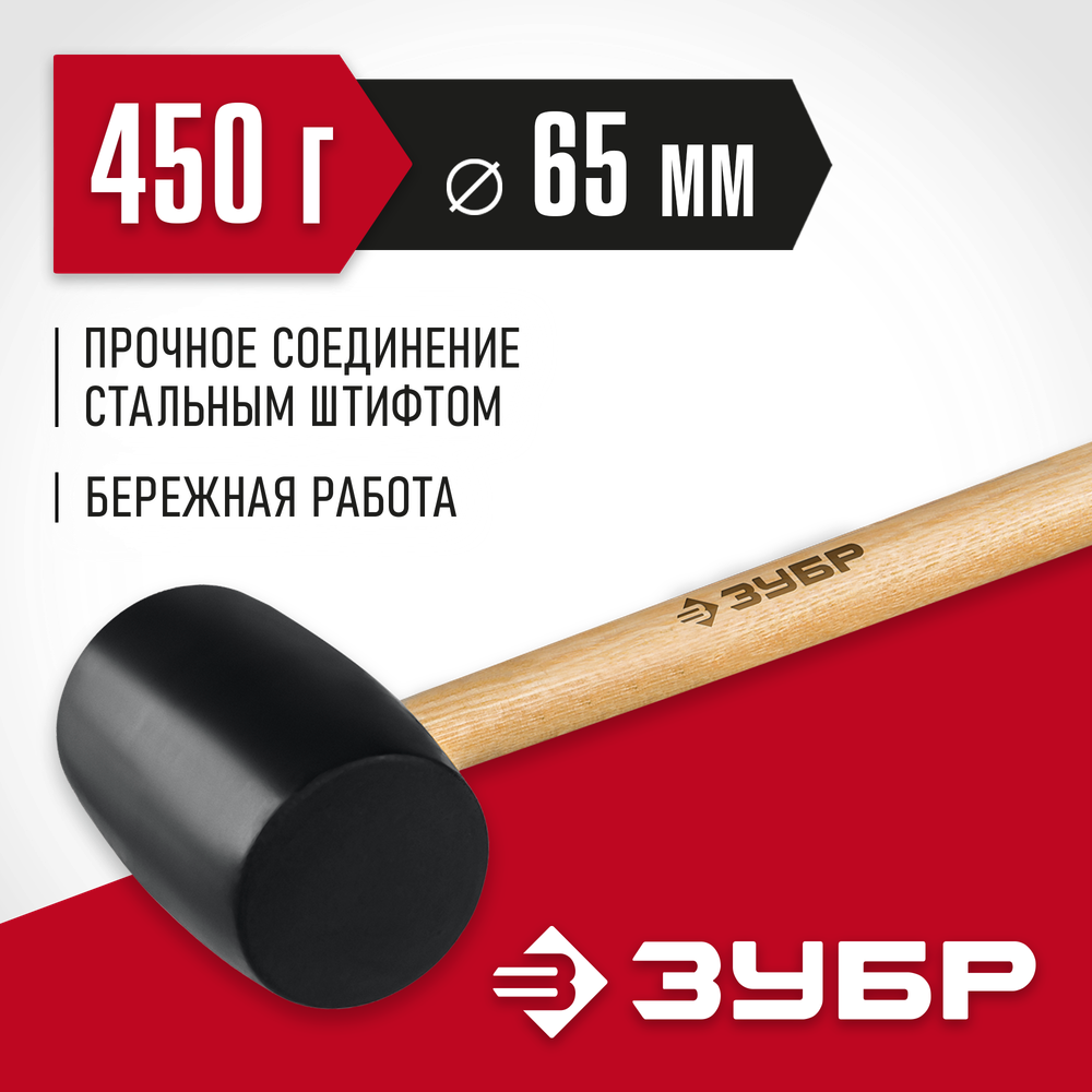 ЗУБР 450 г, чёрная, резиновая киянка (2050-65)