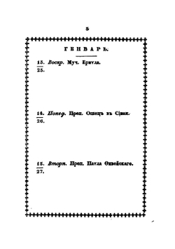 Памятная книжка Санкт-Петербургской губернии на 1835 год | Коллектив авторов