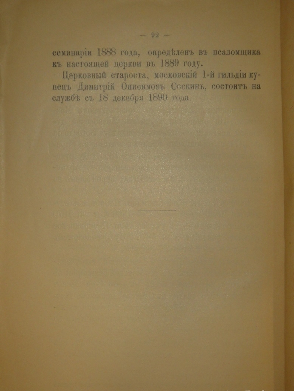 "Историческое описание церкви Рождества Богородицы, что на Бутырках, в г. Москве". А.Ансеров. 1892г.