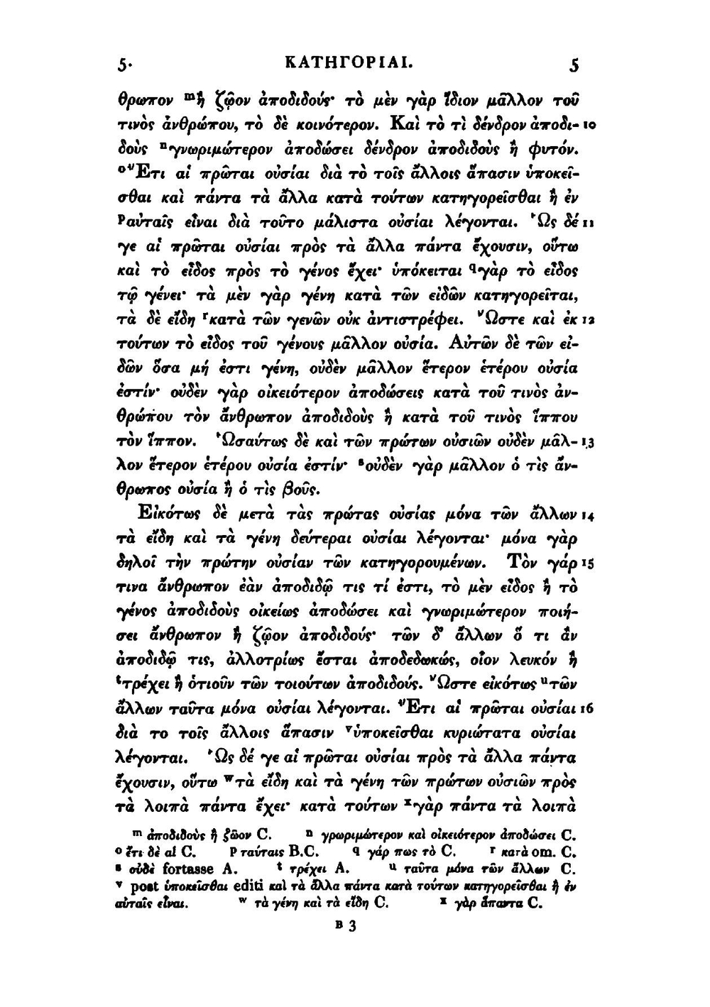 Aristotelis Organon (Ancient Greek Edition) | Аристотель