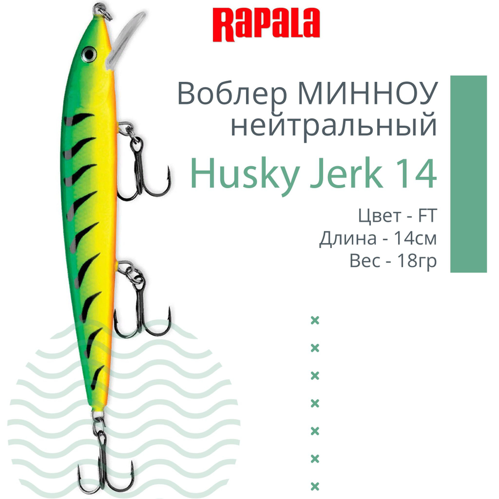 Воблер Husky Jerk 06, 6см, 3гр, цвет CLN, нейтральный