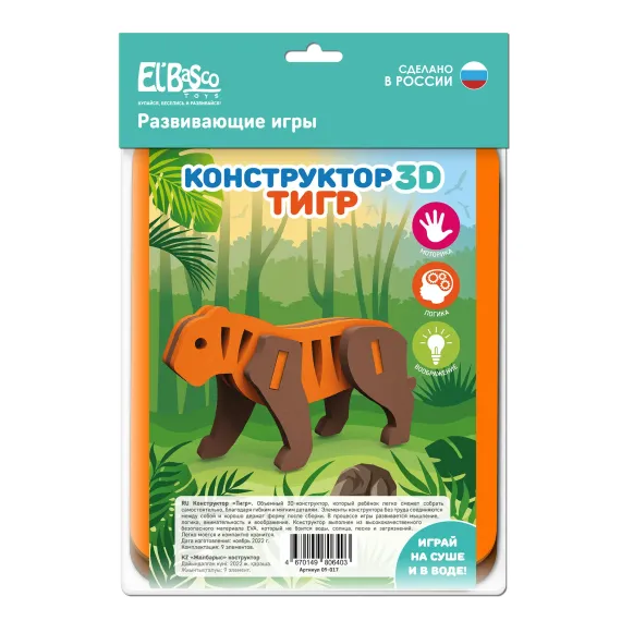 Набор для купания ElBascoToys конструктор Тигр