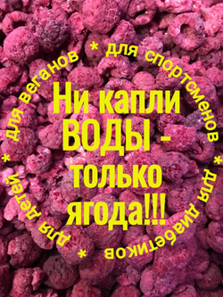 Малина сушёная, сублимированная Целая ягода, 50гр