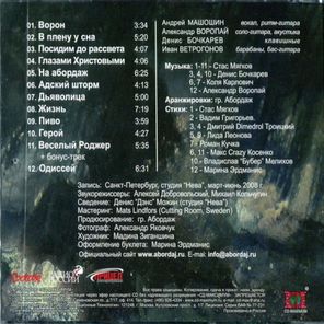Абордаж / Адский Шторм (CD)