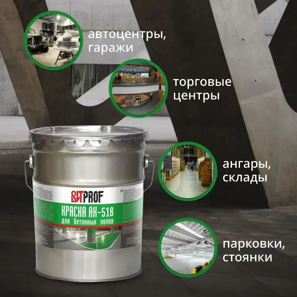Краска для бетонных полов АК-518 серая 20 кг