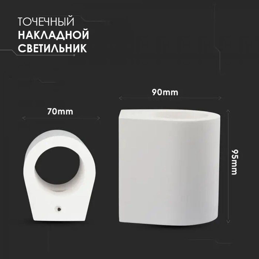 Настенный светильник V-TAC, Белый, Гипсовый, IP20, SKU 3694