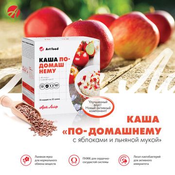 Каша По-домашнему с яблоками и льняной мукой