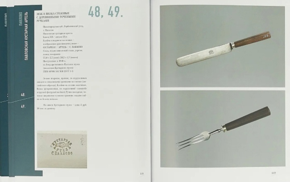 Павловское ножевое производство XIX – начала XX века