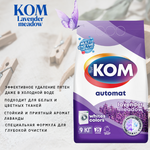 KOM Порошок автомат 9кг Лаванда