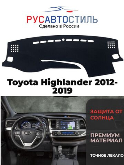 Накидка на панель из алькантары на Toyota Highlander 2012-2019