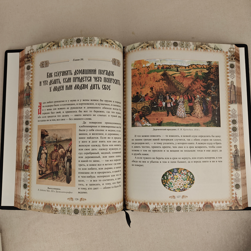 Книга в переплёте из кожи "Домострой" в футляре