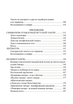 Майя-тантра