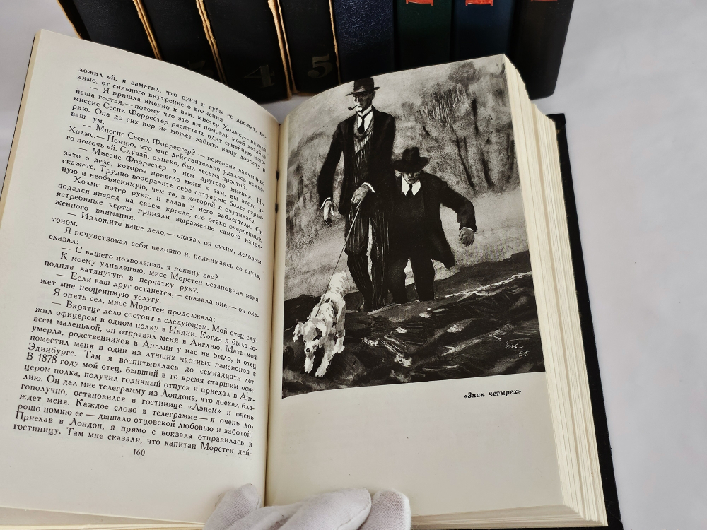 "Собрание сочинений в 8-ми томах + 4 дополнительных". Артур Конан Дойл