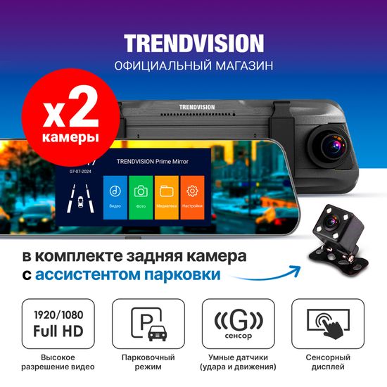 Видеорегистратор-зеркало - TrendVision Prime Mirror (ver.2)
