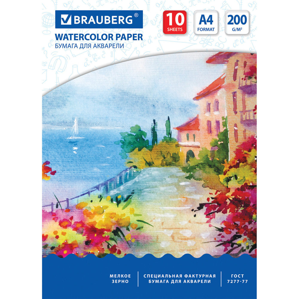 Бумага для акварели А4 10 л. 200 г/м2 210х297 мм BRAUBERG "Южное побережье" (10 штук в упаковке)