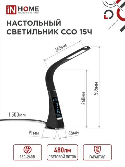 Светильник настольный светодиодный PLUS ССО-15Ч 8Вт 480Лм, сенсор, часы, календарь, температура, адаптер ЧЕРНЫЙ IN HOME