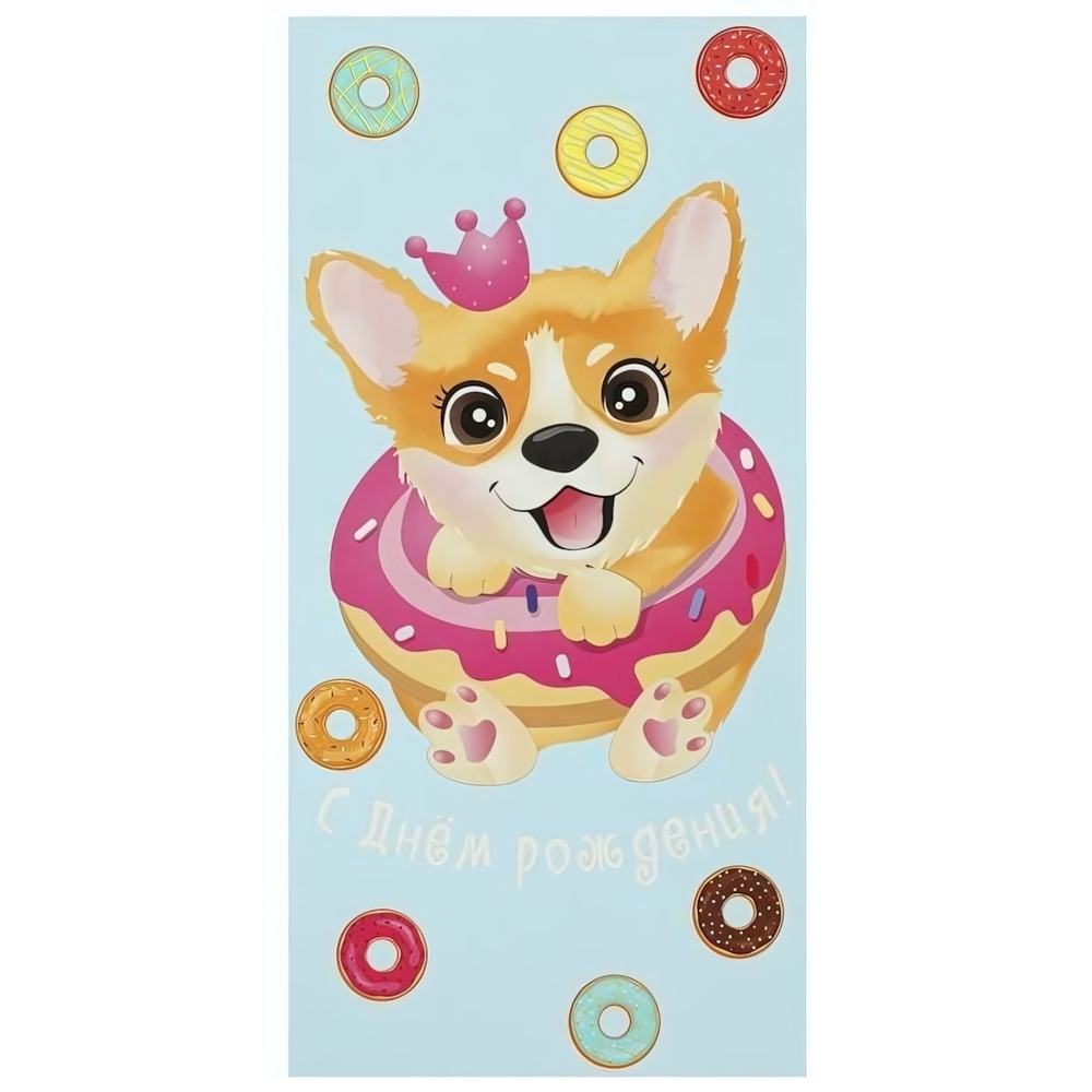 Открытка "С днём рождения. Корги" (Чудо праздник)