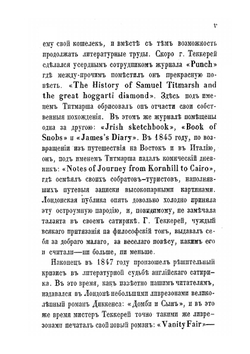 Базар житейской суеты. Часть 1-2 | В. Теккерей