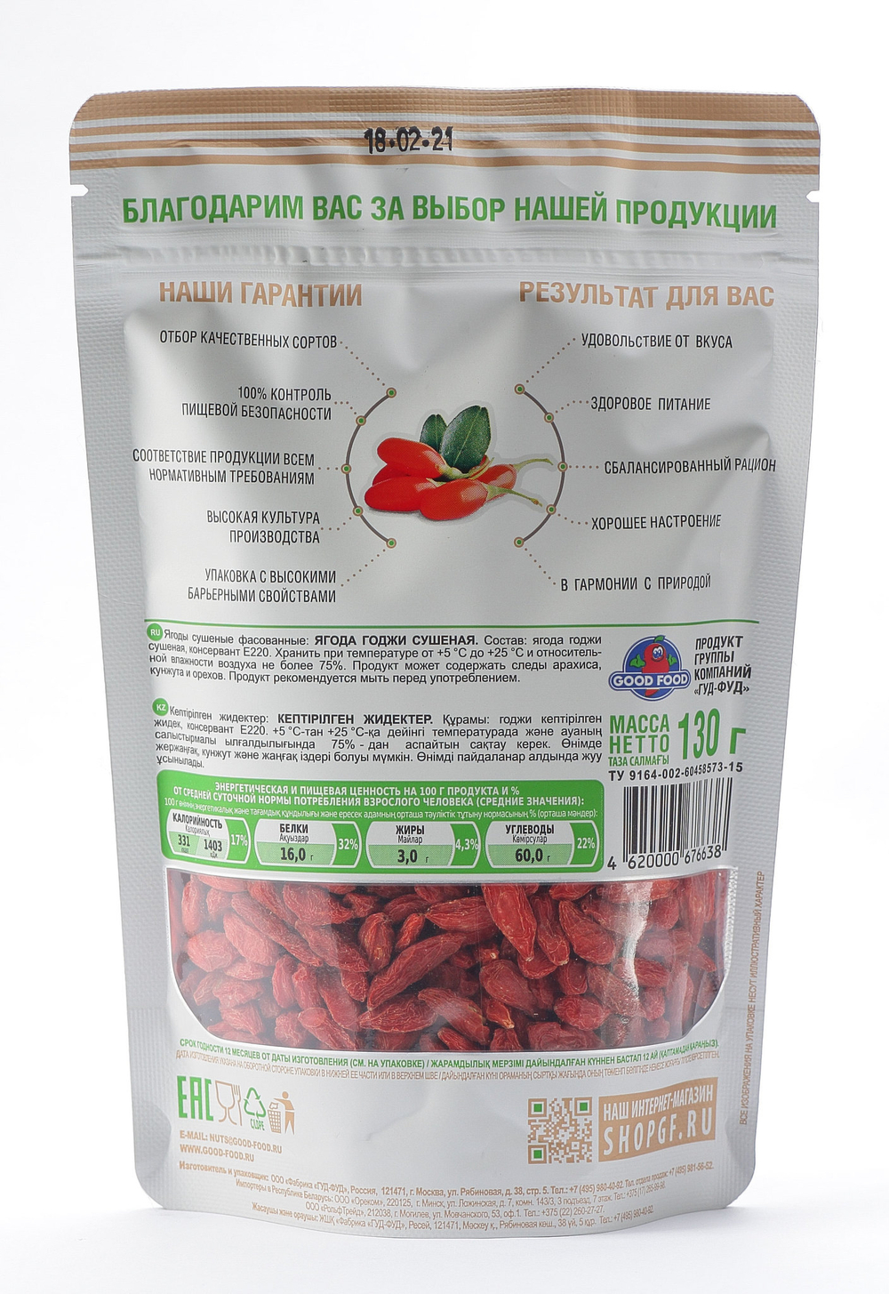GOOD FOOD Ягоды годжи 130 г