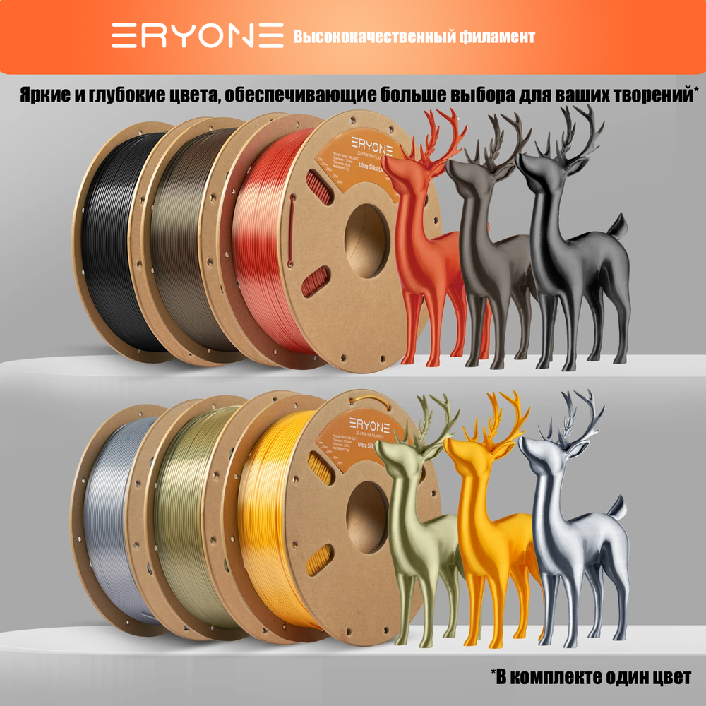Пластик Eryone Ultra Silk PLA 1.75mm 1kg Copper